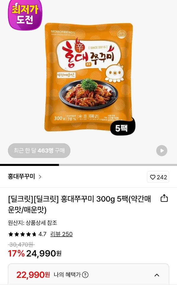 [롯데온] 홍대쭈꾸미 300g 5팩 (약간매운맛/매운맛) (22,990원) (무료)