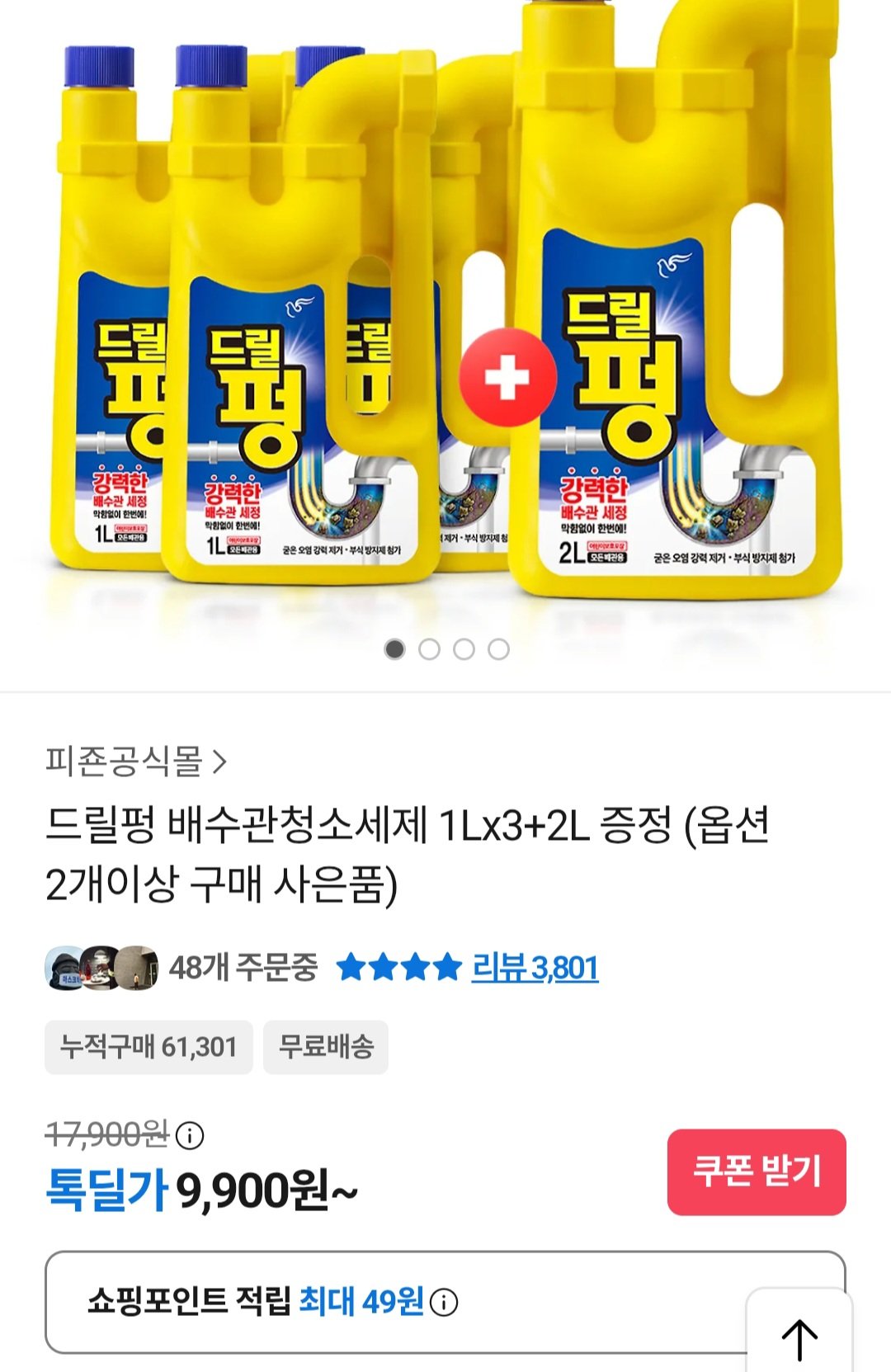 [카카오톡] 드릴펑 배수관 청소세제 1Lx3+2L (9,900원) (무료)
