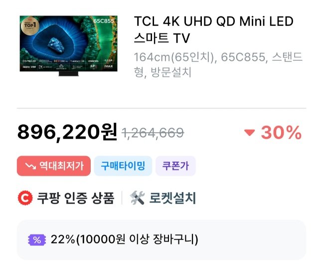 20251219170143.jpg [쿠팡] https://www.coupang.com/vp/products/8048608352?itemId=22566022395&vendorItemId=8 (896,220원) (무료)