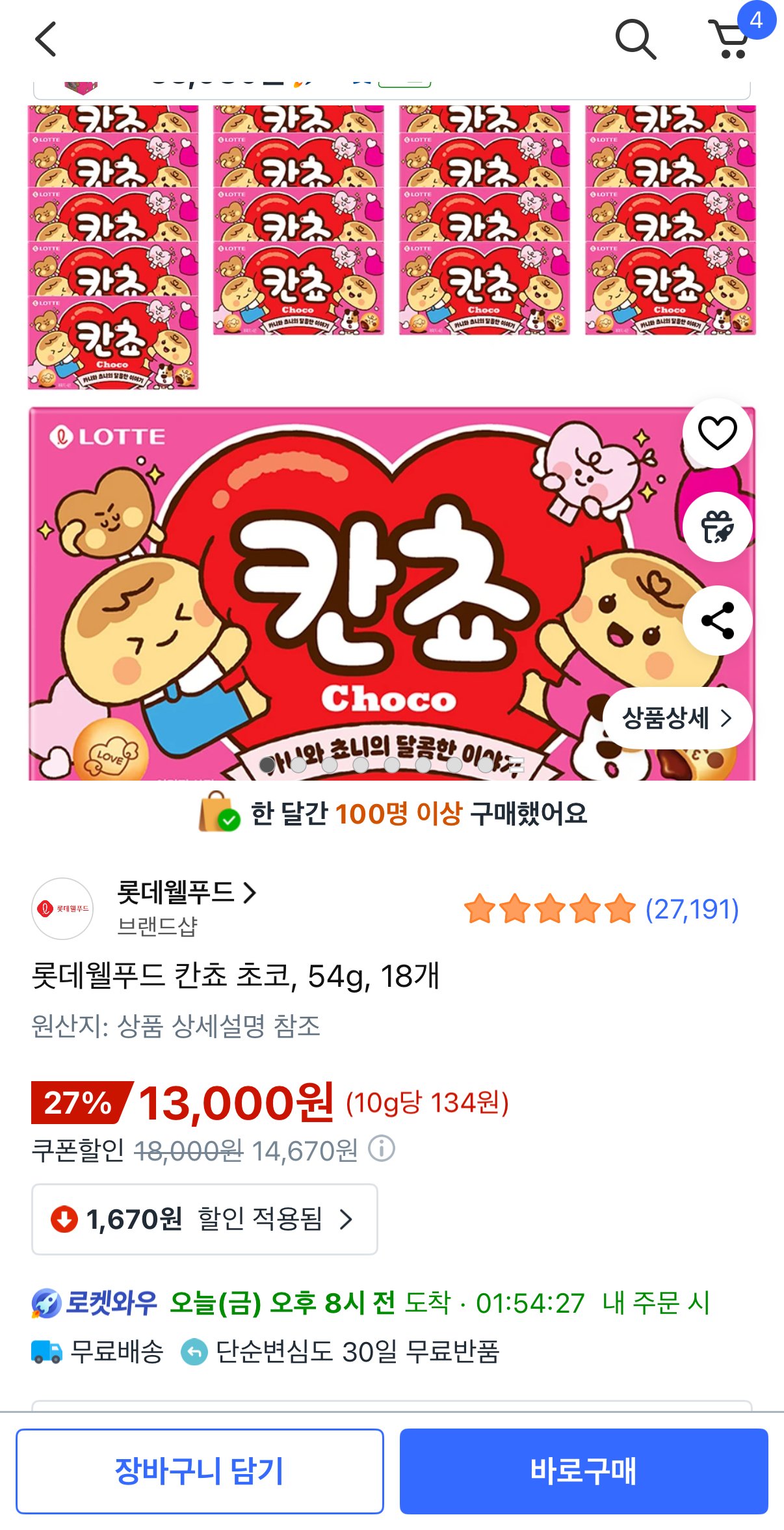 [쿠팡] 롯데웰푸드 칸쵸 초코, 54g, 18개 (12,000원) (무료)