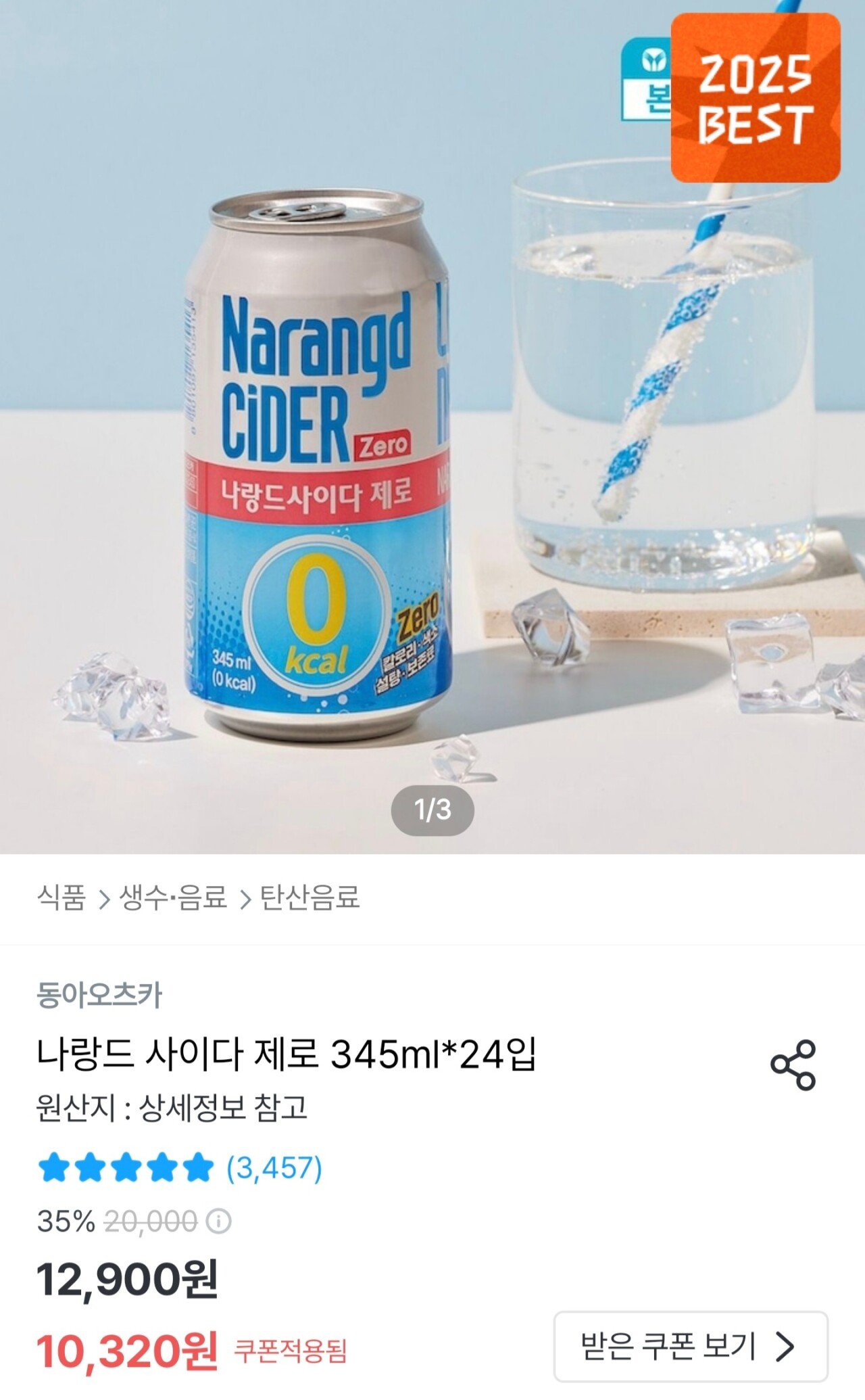 Screenshot_20251219_080458_Ohouse.jpg [오늘의집] 나랑드 사이다 제로 345ml 24캔 (10,320원) (무료)