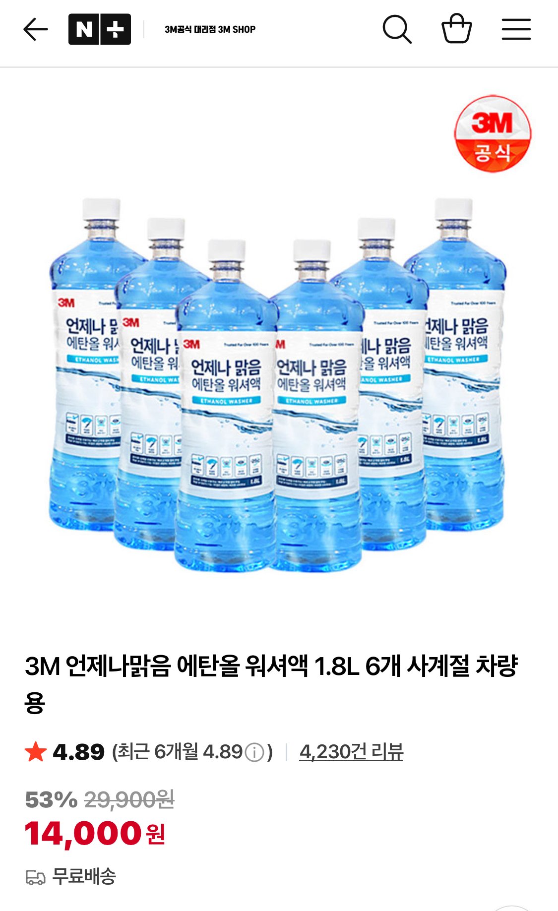 IMG_1484.jpeg [네이버] 3M 언제나맑음 에탄올 워셔액 1.8L 6개 (14,000원) (무료)