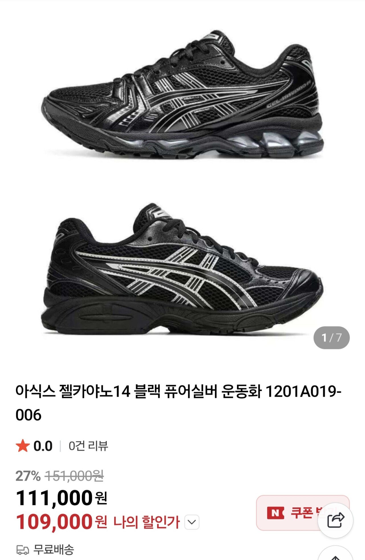 Screenshot_20251219_162331_Samsung Internet.jpg [네이버쇼핑] 아식스 젤카야노 14 (다양) (0원)