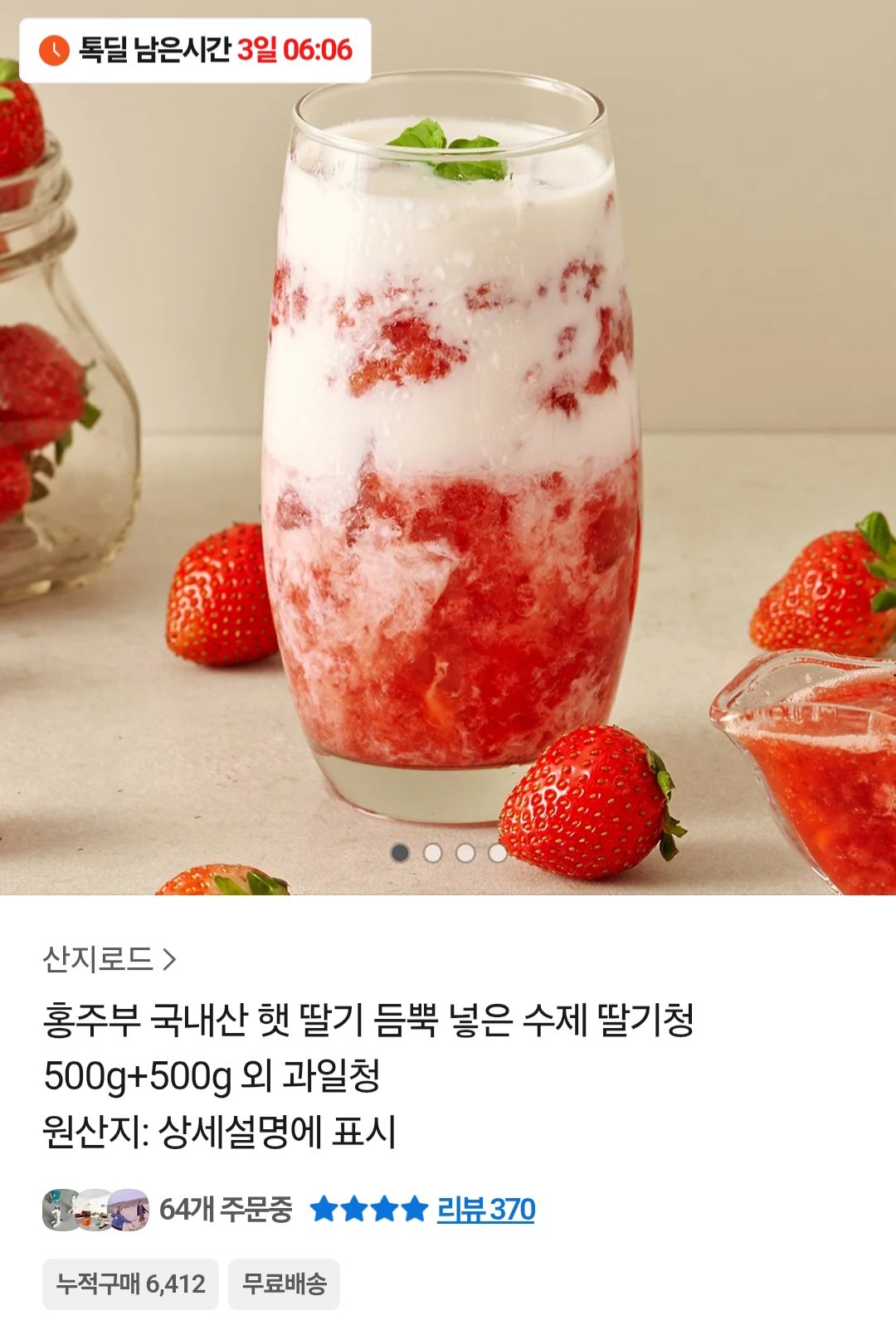 Screenshot_20251219_175348_Chrome.jpg [카카오] 국내산 수제 딸기청 500g + 500g (13,800원) (무료)