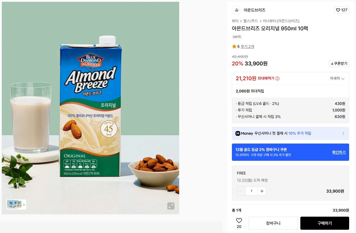 1111111.jpg [무신사] 아몬드브리즈 오리지널, 언스위트 950ml 10개 (23,730원) (무료)