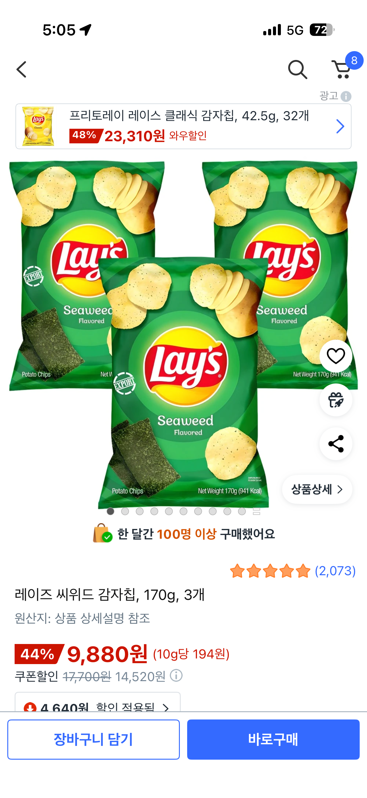 [쿠팡] 레이즈 김맛 감자칩 (9,880원) (와우)