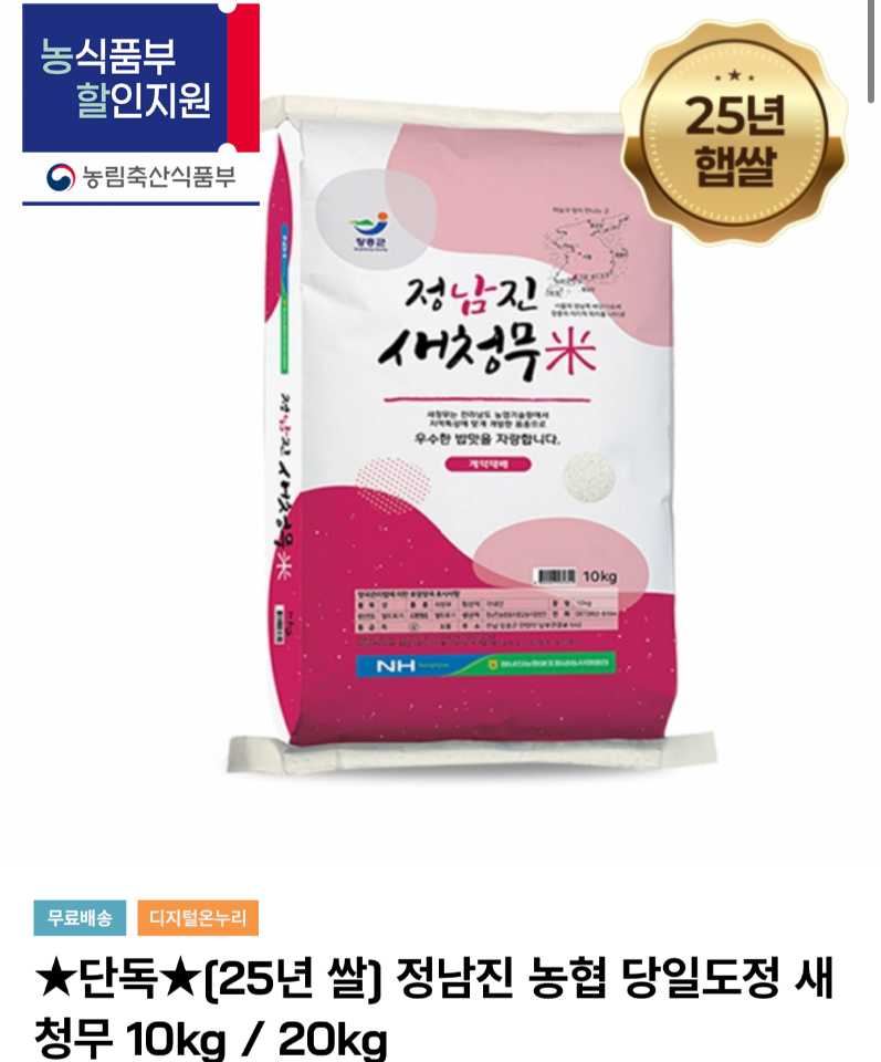 [인더마켓] 25년 새청무 10kg 상등급 당일도정 (19,940원) (무료)