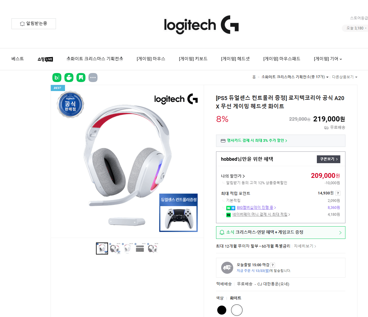 화로지.png [네이버] [스팀코드& 듀얼센스 컨트롤러 증정] 로지텍코리아 공식 A20 X 무선 게이밍 헤드셋 화이트 8% 할인 (체감가14.9) (무료)