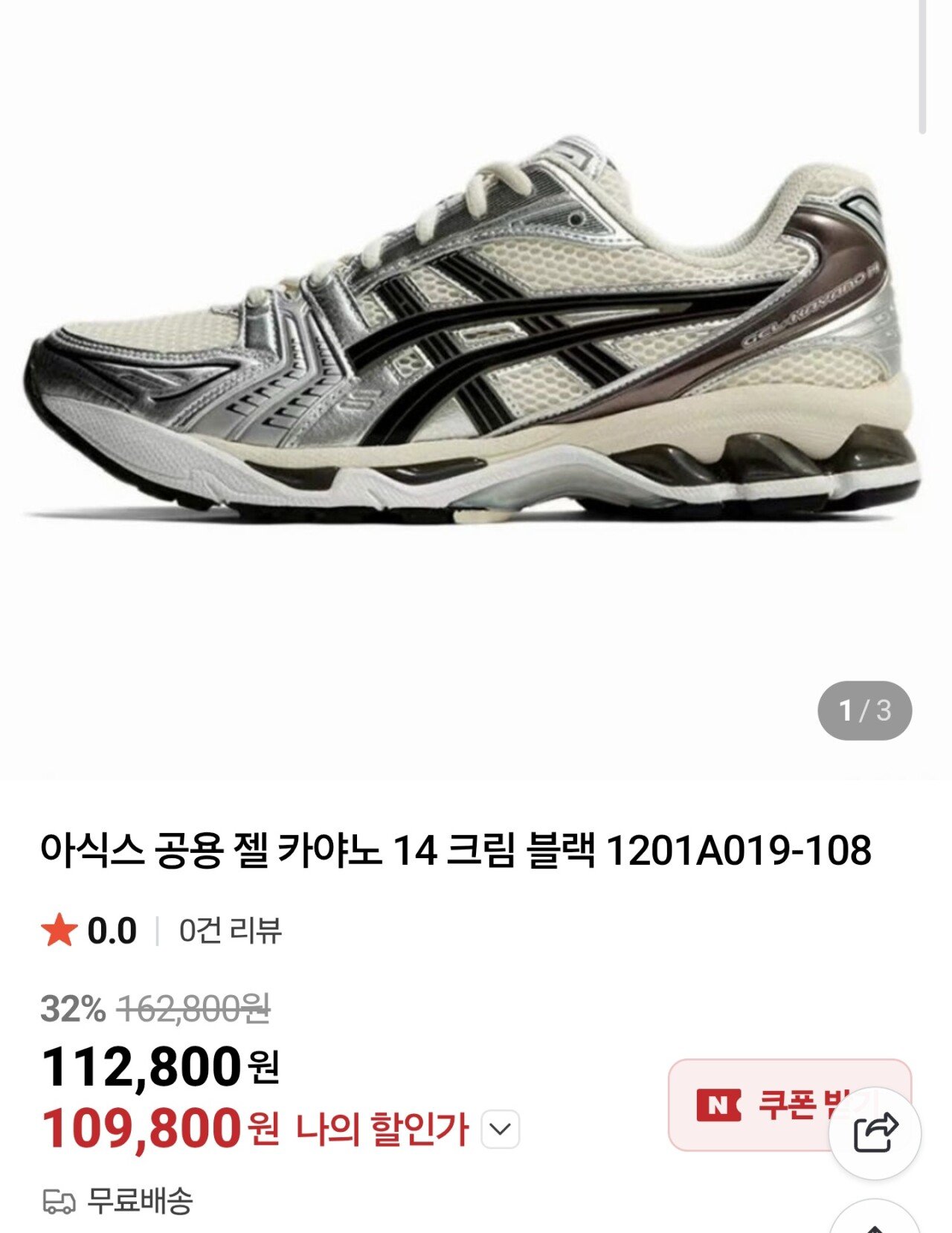 Screenshot_20251219_162543_Samsung Internet.jpg [네이버쇼핑] 아식스 젤카야노 14 (다양) (0원)