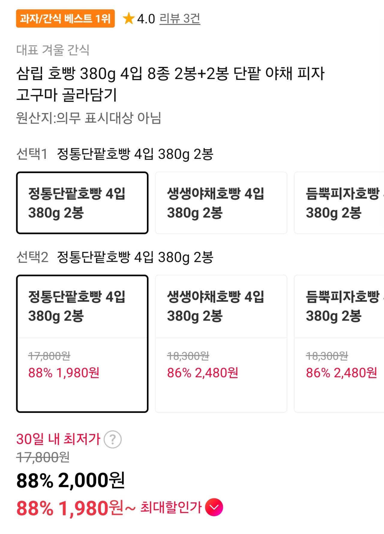 AISelect_20251219_072818_11st.jpg [11번가] 삼립 호빵 380g 4입 (1,980원) (무료)