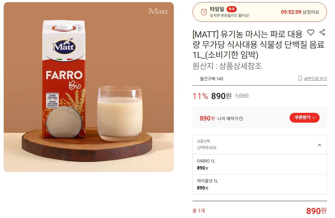 1766121044965.jpg [롯데온] 유기농 마시는 파로 1리터 (소비기한 26년 1월말~2월초) (890원) (3,500원)