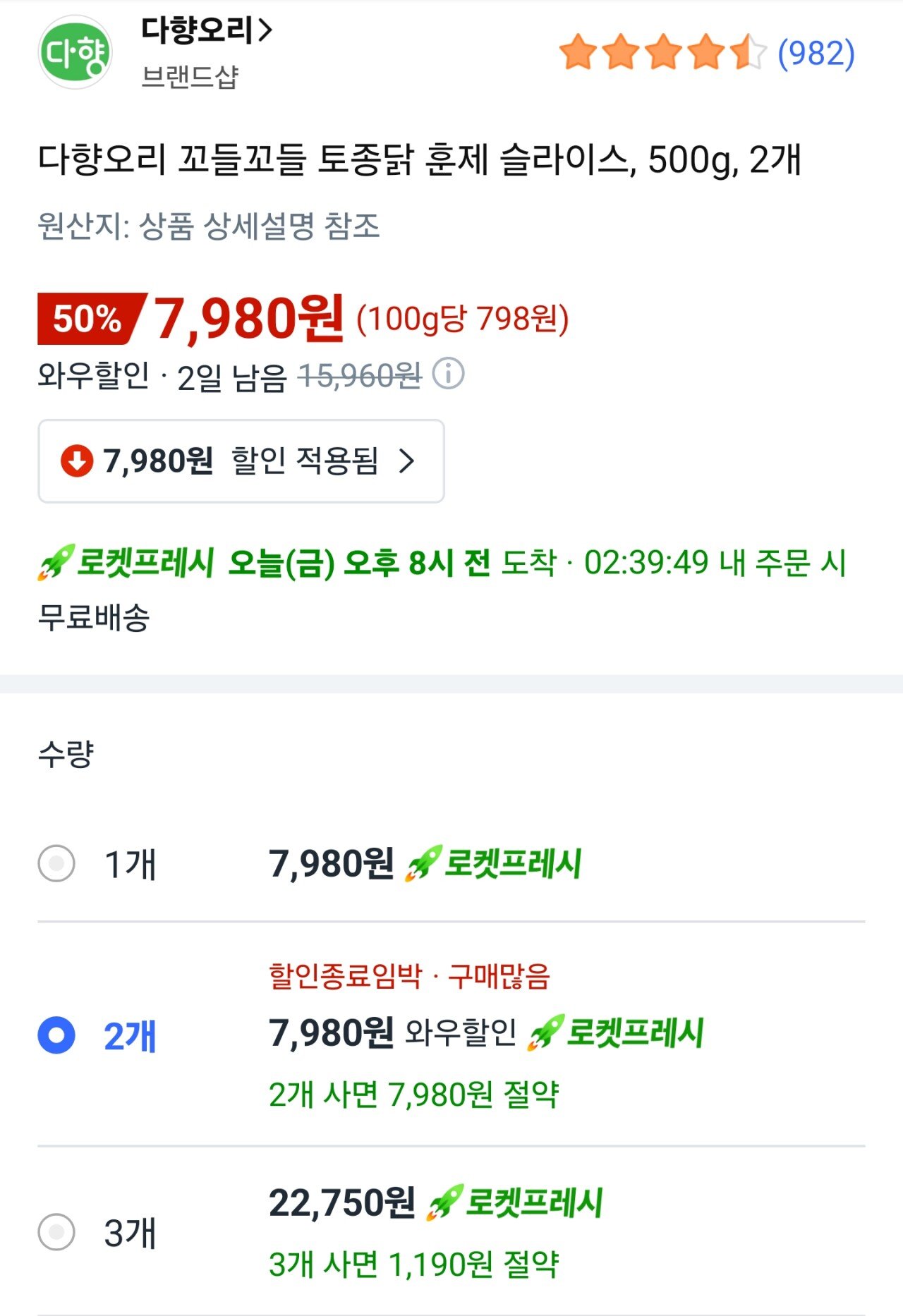 AISelect_20251219_072018_Coupang.jpg [쿠팡] 꼬들꼬들 토종닭 훈제 슬라이스, 500g, 2개 (7,980원) (무료)