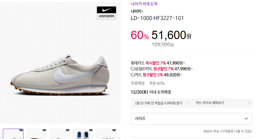 [CJ온스타일] LD-1000 HF3227-101 나이키 남년공용 화이트 (51,600원) (무료)