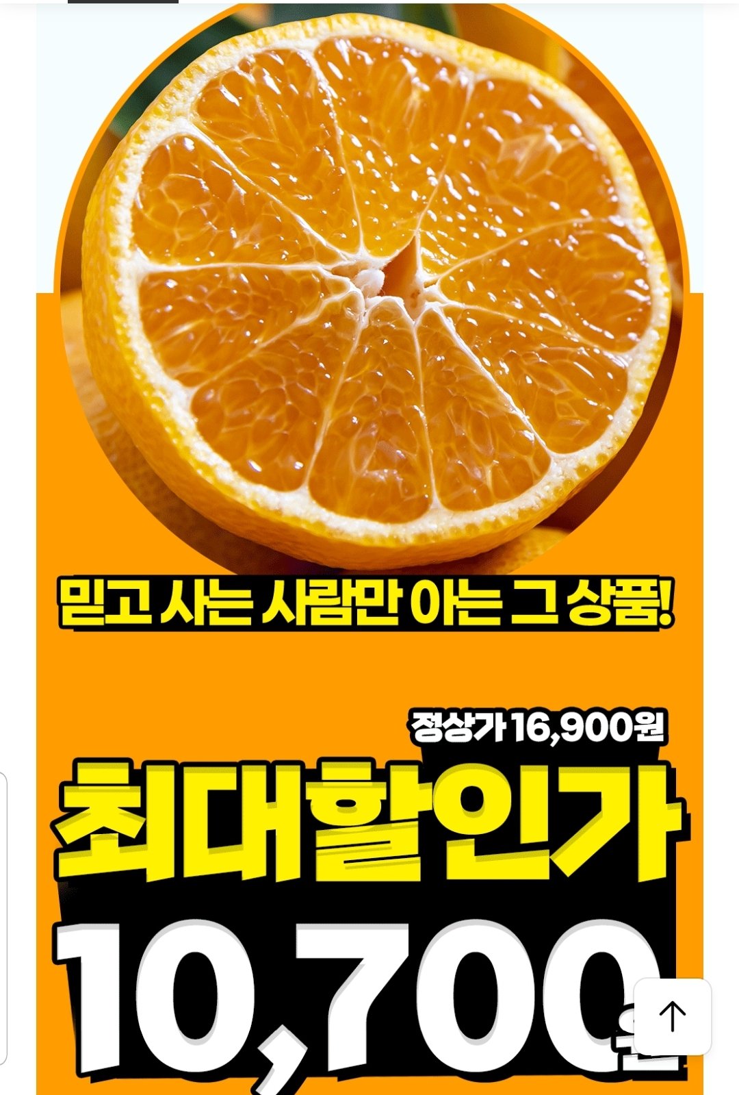 Screenshot_20251219-145330_KakaoTalk.jpg [카카오] 제주 감귤 중대과 10kg (2L-L) 외 (10,700원) (무료)