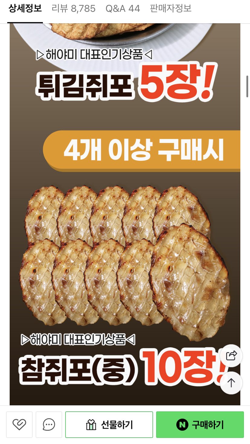 5D22C2CD-5D34-4808-8E50-566F2EEA1716.jpeg [네이버] 프리미엄 중쥐포 10+10장 (5,900원) (무료)