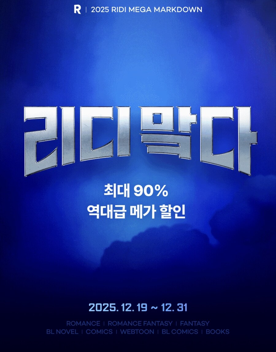 [리디] 메가마크다운 전자책 할인 (다양)_1.jpg