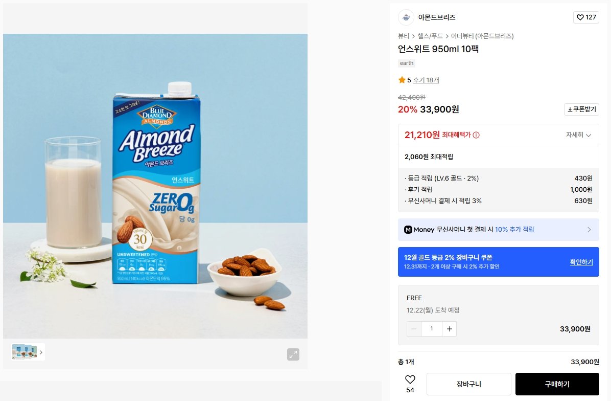 111111.jpg [무신사] 아몬드브리즈 오리지널, 언스위트 950ml 10개 (23,730원) (무료)