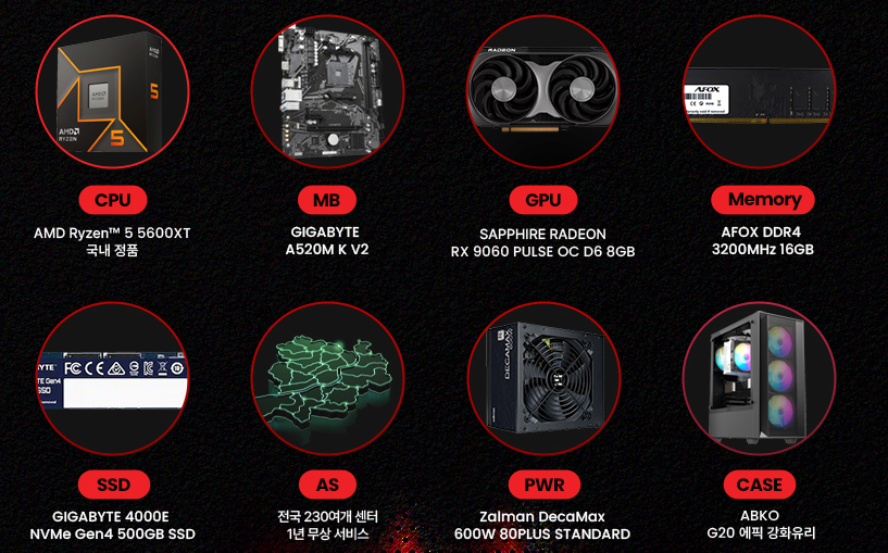 image.png [지마켓] 라이젠5 5600XT RX9060 게이밍 컴퓨터 (743,710원) (무료)