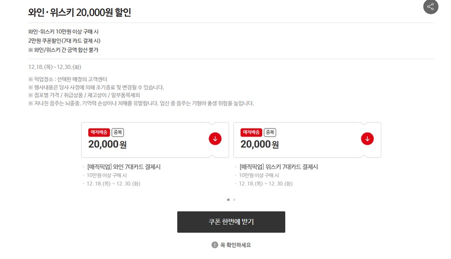 홈플 위스키 10+ 2만추가할인_1.png