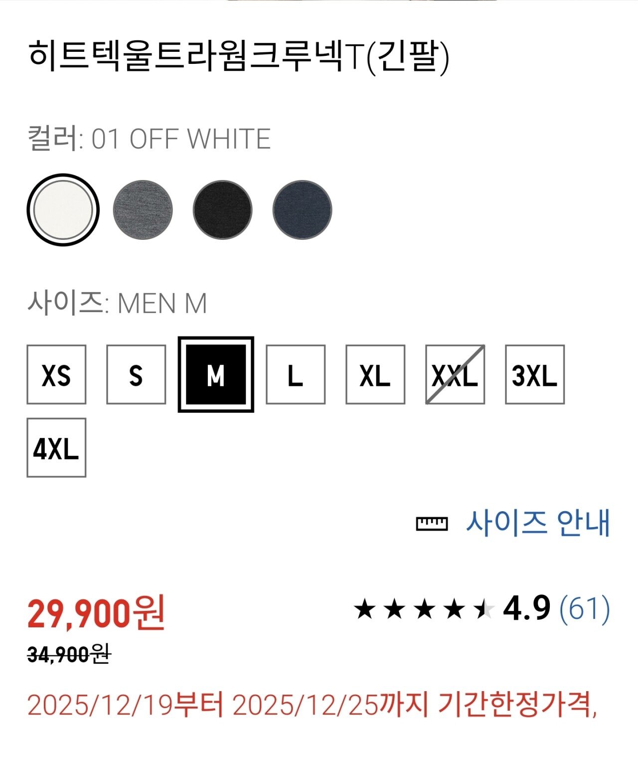 2422.jpg [유니클로] 유니클로 겨울 할인 (상이) (무료)