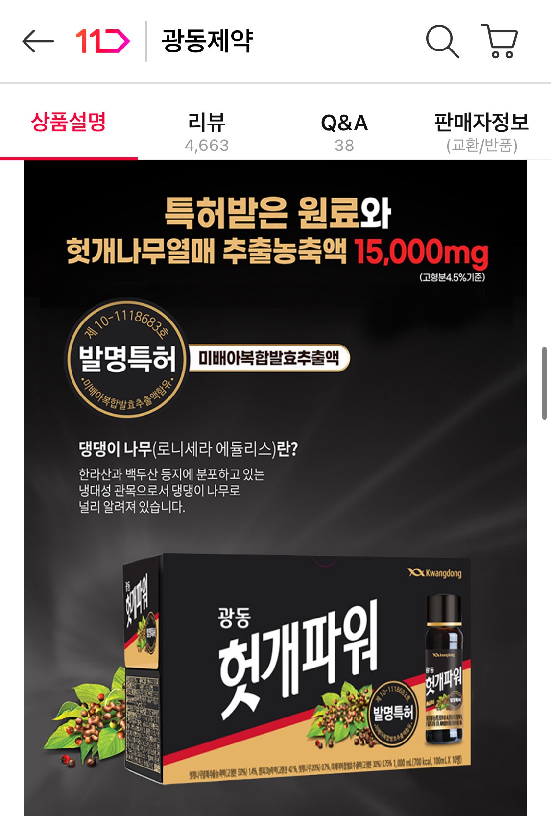 IMG_5504.jpeg [11번가] 광동 헛개파워 100ml 20병 (18,870원) (무료)