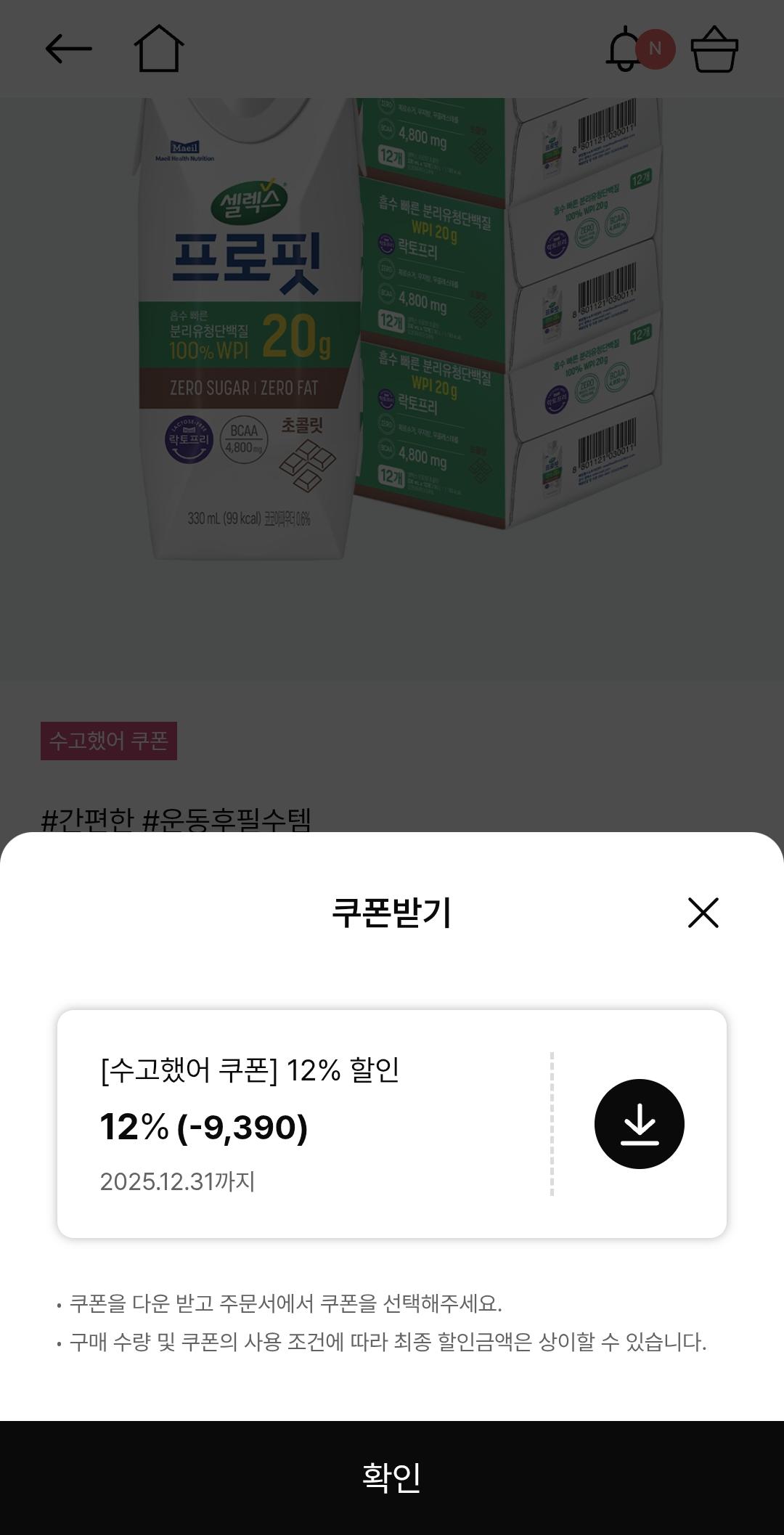 1766116862957.jpg [공홈] 셀렉스 프로핏 WPI 드링크 330ml x 36팩 (52,296원) (무료)