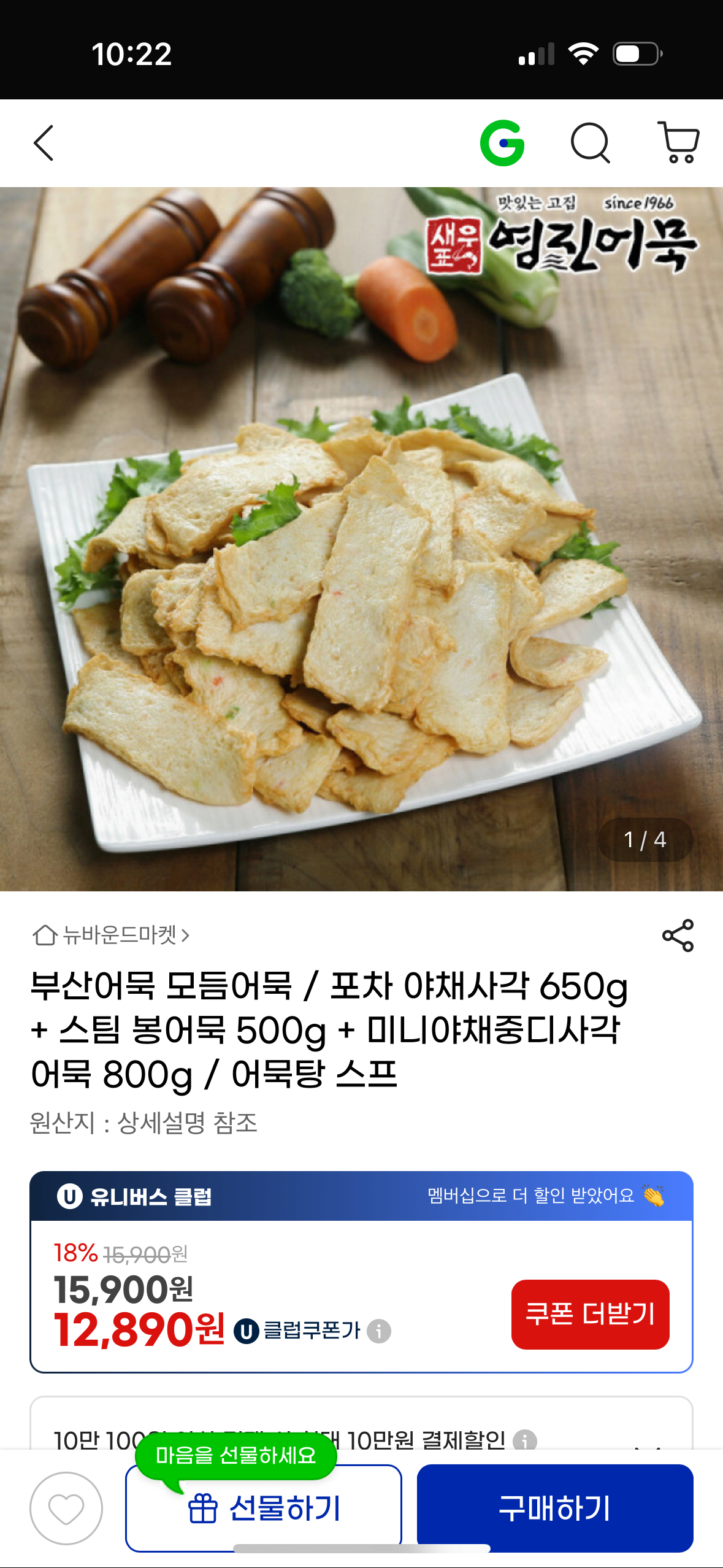 [G마켓] 부산어묵 1키로 (12,890원) (0원)