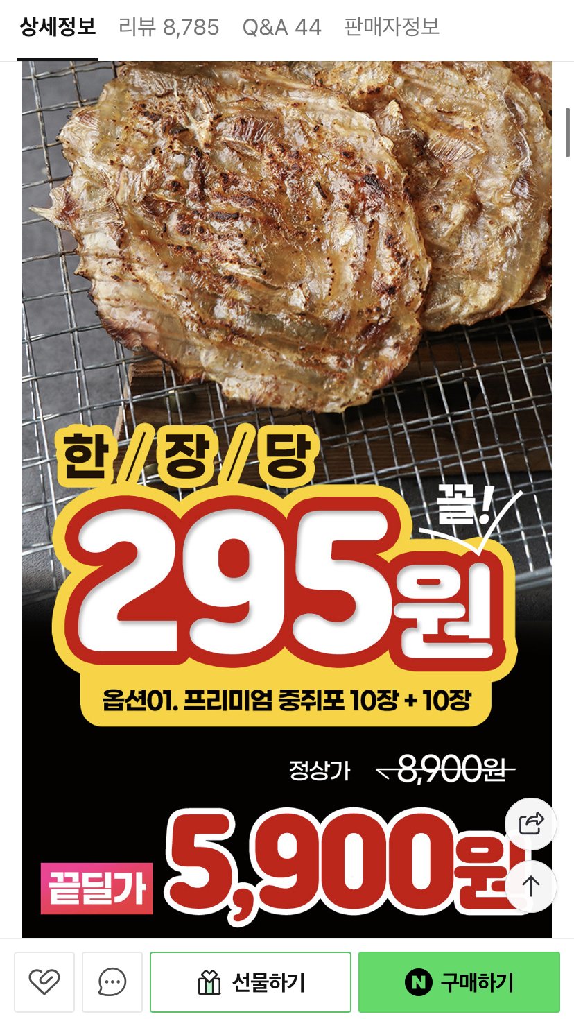 63B4B3E7-2B6E-48B6-8265-C06CB1118254.jpeg [네이버] 프리미엄 중쥐포 10+10장 (5,900원) (무료)