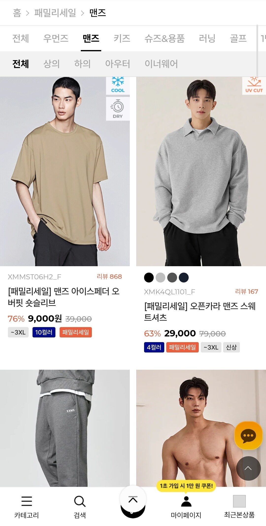 IMG_20251219_170504_880.jpg [공홈] 젝시믹스 패밀리세일 최대 85% 할인 (다양) (5만무배)