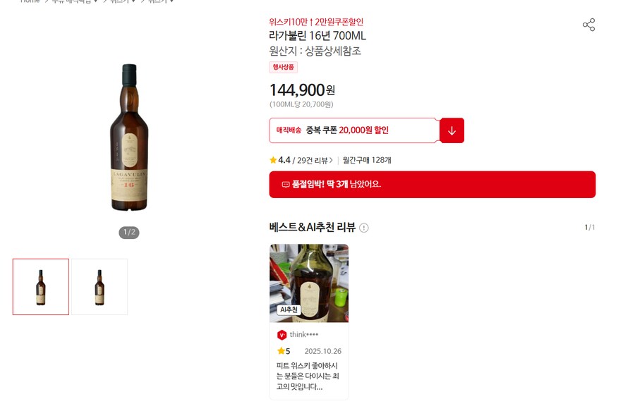 홈플 위스키 10+ 2만추가할인_4.png