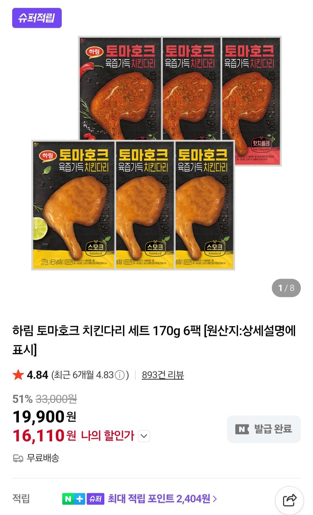 [네이버] 하림 토마호크 치킨다리 170g 6팩 (17,910원) (무료)