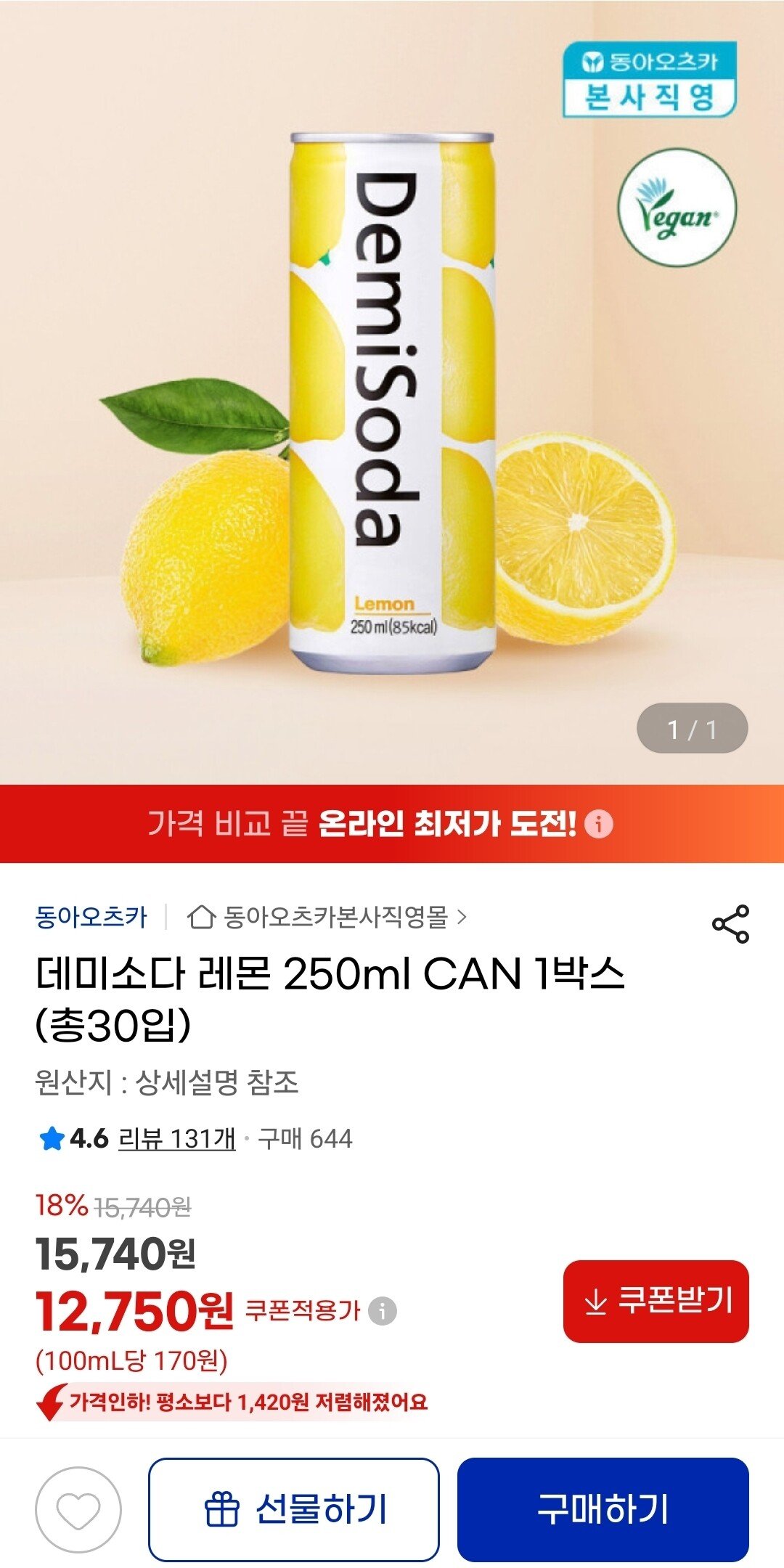 1766124955160.jpg [지마켓] 데미소다 레몬 250ml CAN 1박스 30입 (12,750원) (무료)