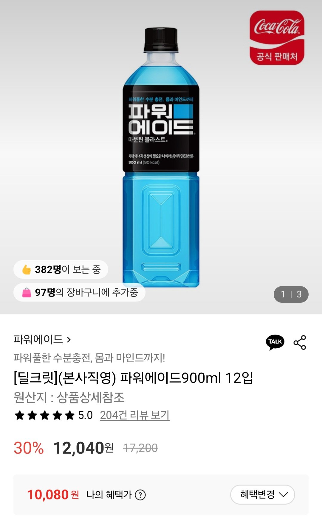 [롯데온] 파워에이드 900ml 12입 (삼성월렛) (10,080원) (무료)