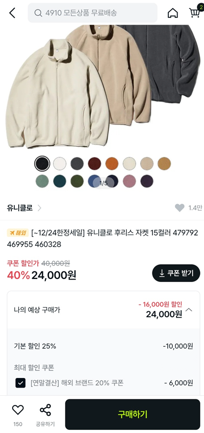 image.png [4910] 유니클로 후리스 자켓 15컬러 [직구] (24,000원) (무료)