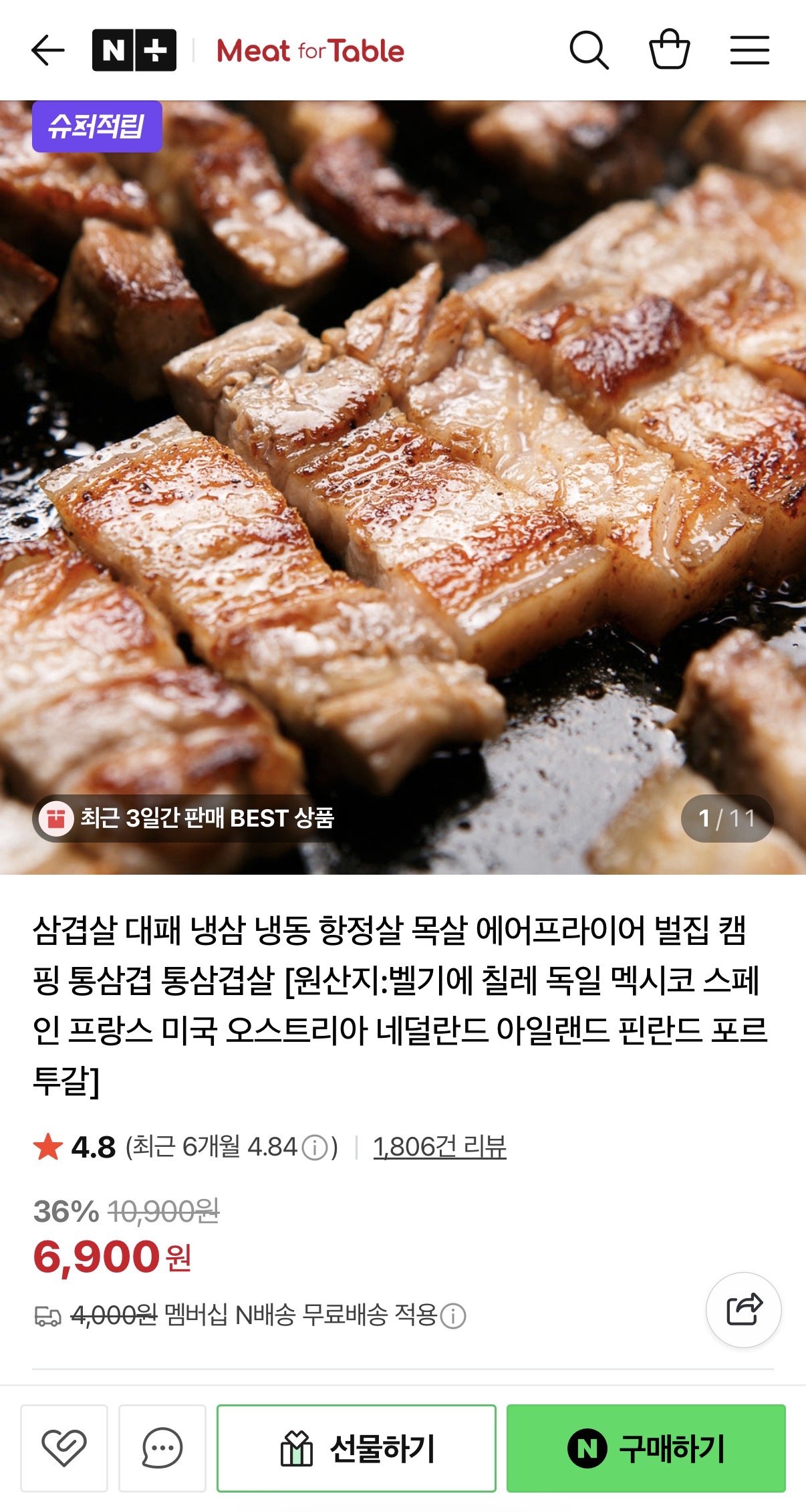 IMG_6215.jpeg [네이버] 수입산 삼겹살 1kg (10,140원) (네멤무배)