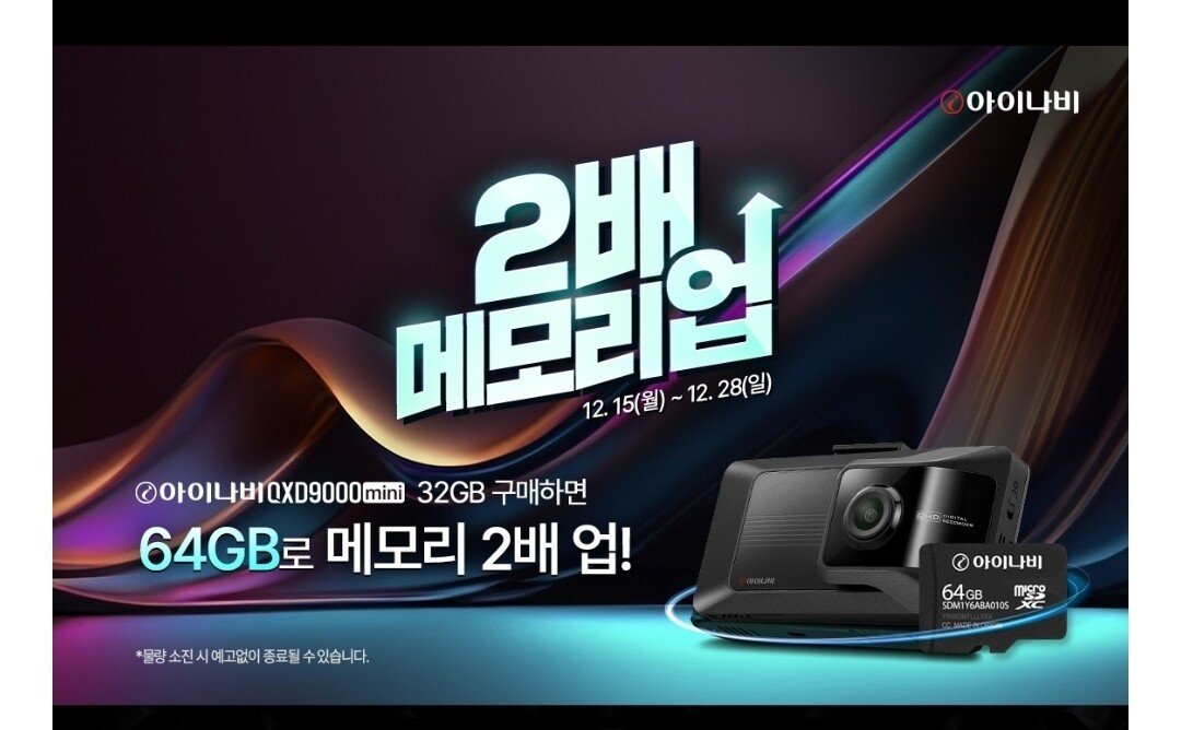 Screenshot_20251219_184722.jpg [롯데온] 아이나비 QXD9000mini 메모리업+출장장착권+GPS증정(삼카) (202,290원) (무료)