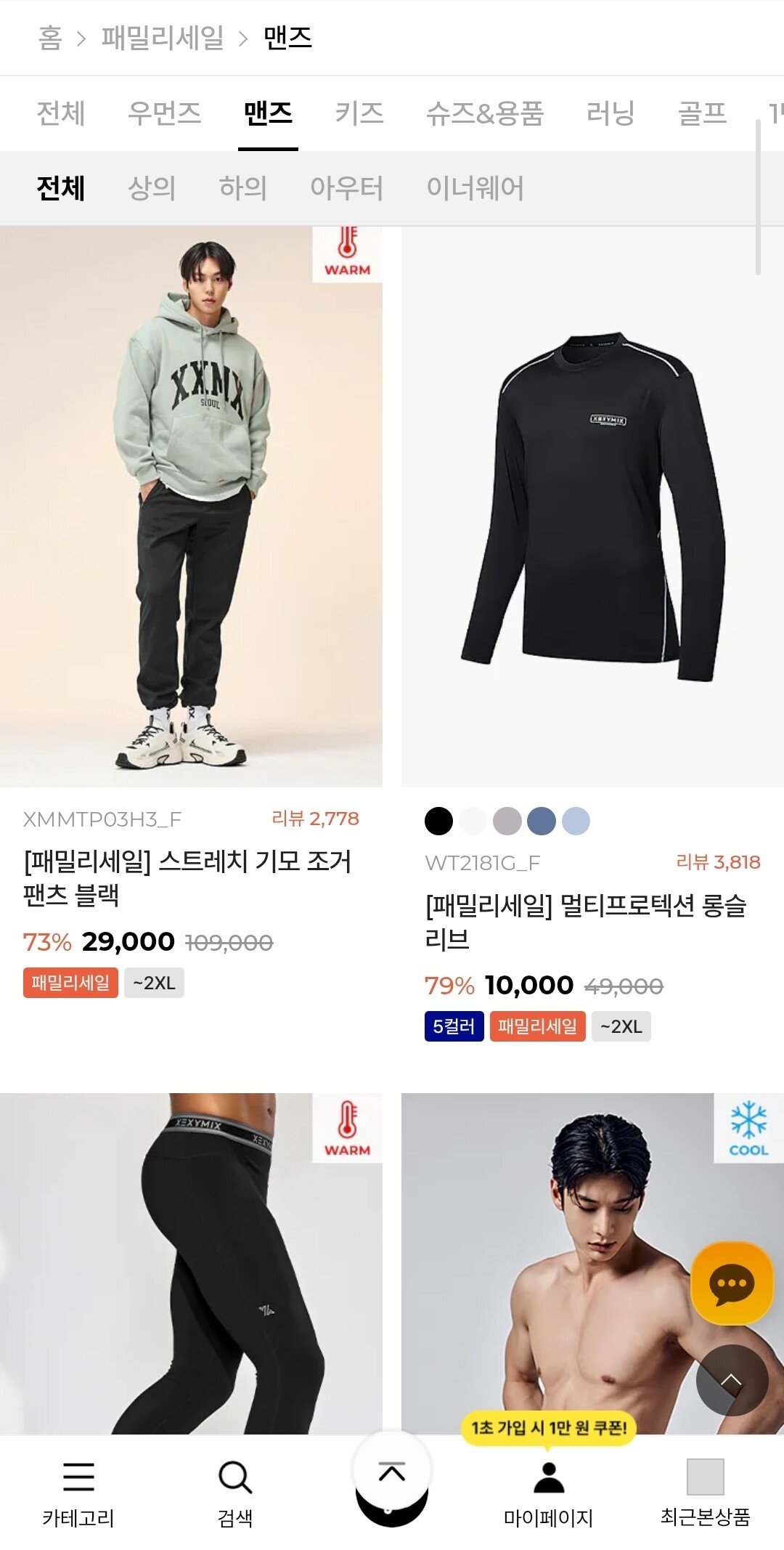 IMG_20251219_170505_286.jpg [공홈] 젝시믹스 패밀리세일 최대 85% 할인 (다양) (5만무배)