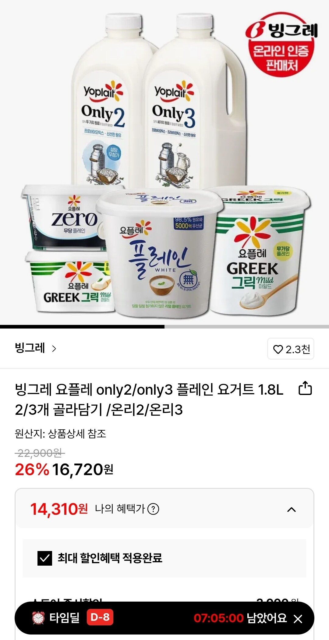 Screenshot_20251219_165507.jpg [롯데온] 빙그레 요플레 플레인 요거트 1.8L 2개/3개(삼성월렛) (14,310원) (무료)