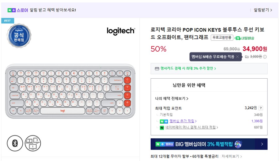 [네이버] 로지텍 POP ICON 블루투스 무선 키보드 [34900/멤버쉽무배]_1.png
