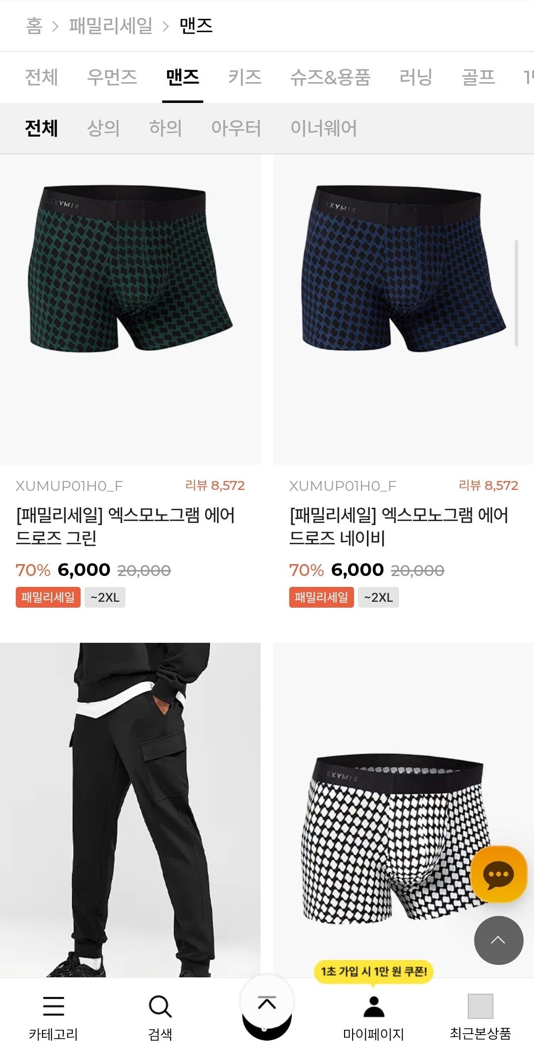 IMG_20251219_170504_881.jpg [공홈] 젝시믹스 패밀리세일 최대 85% 할인 (다양) (5만무배)