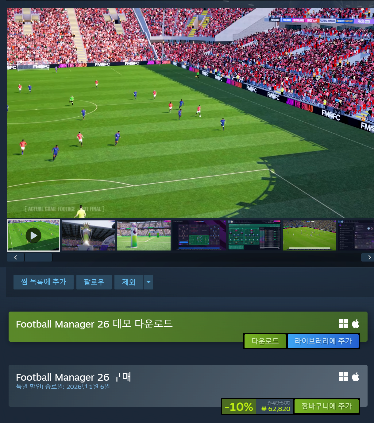image.png [Steam] 스팀 겨울 할인 FM26 10%(사전예약 이후 첫 세일) (62,820원) (무료)