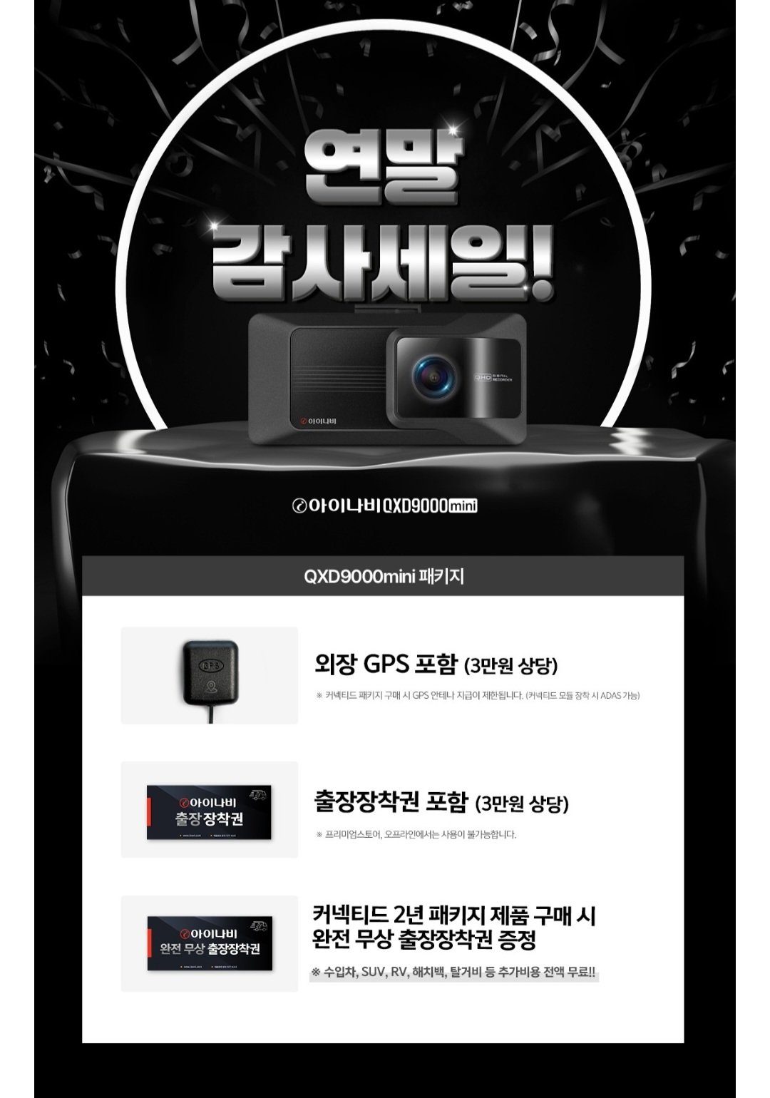 Screenshot_20251219_184727.jpg [롯데온] 아이나비 QXD9000mini 메모리업+출장장착권+GPS증정(삼카) (202,290원) (무료)