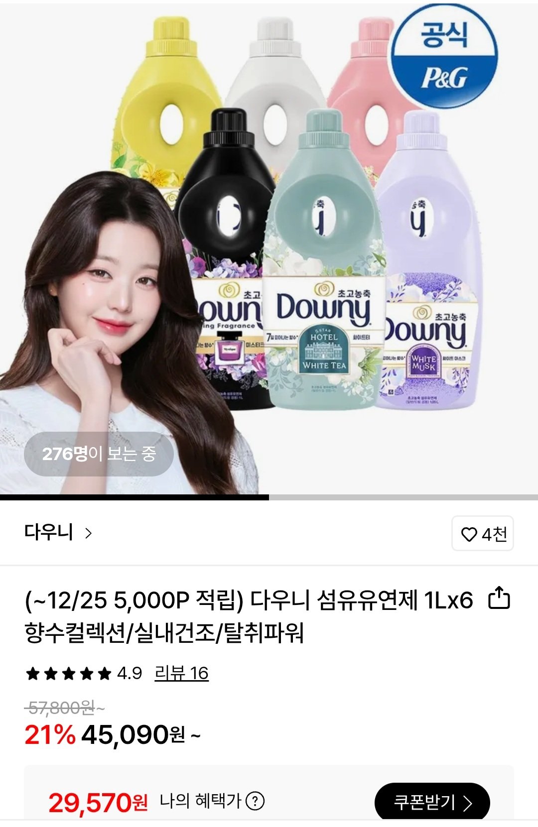 Screenshot_20251219_144039.jpg [롯데온] 다우니 섬유유연제 1Lx6개 향수컬렉션/실내건조/탈취파워 (29,570원) (무료)