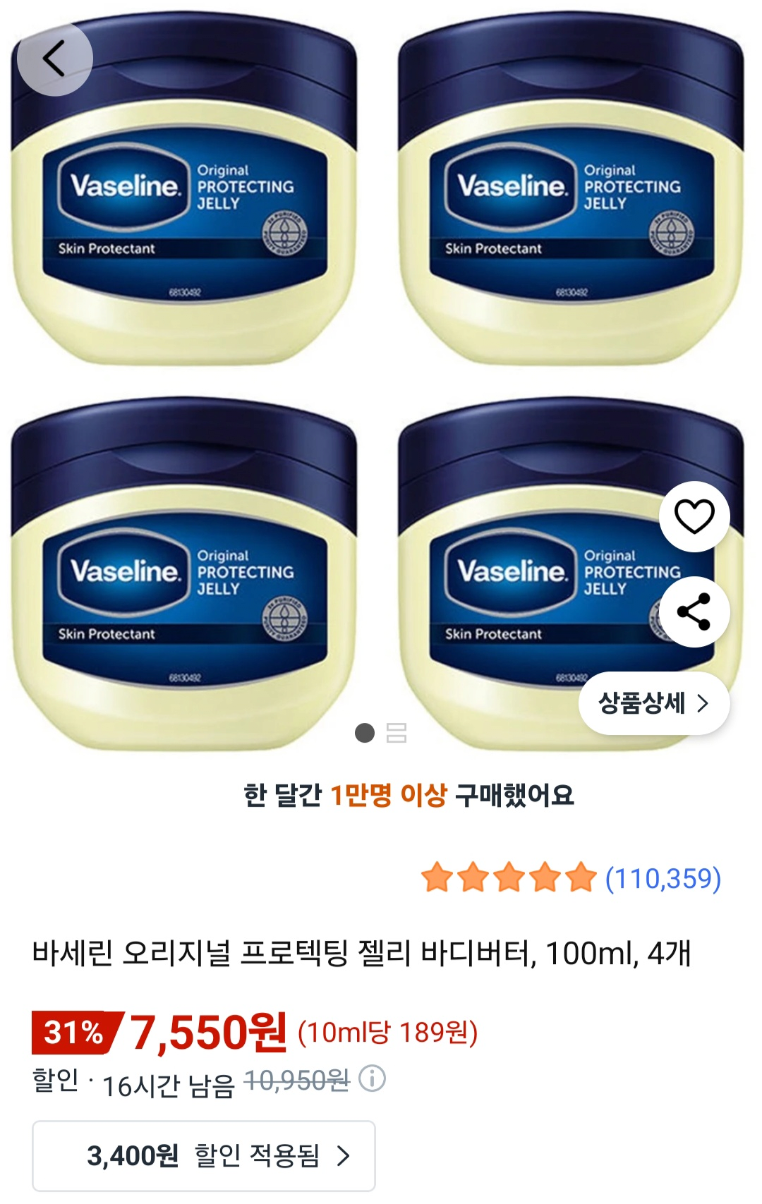 image.png [쿠팡] 바세린 오리지널 프로텍팅 젤리 바디버터 (7,550원) (무료)