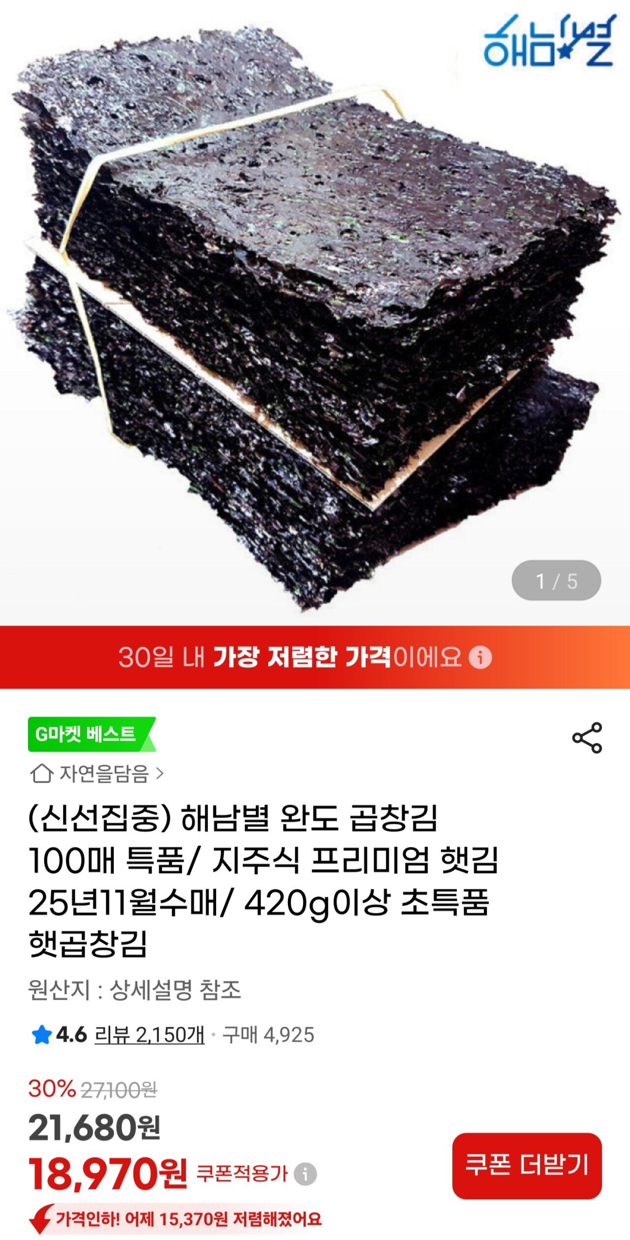 [지마켓] 완도 특품 햇곱창김 100매 420g이상 (18,970원) (무료)