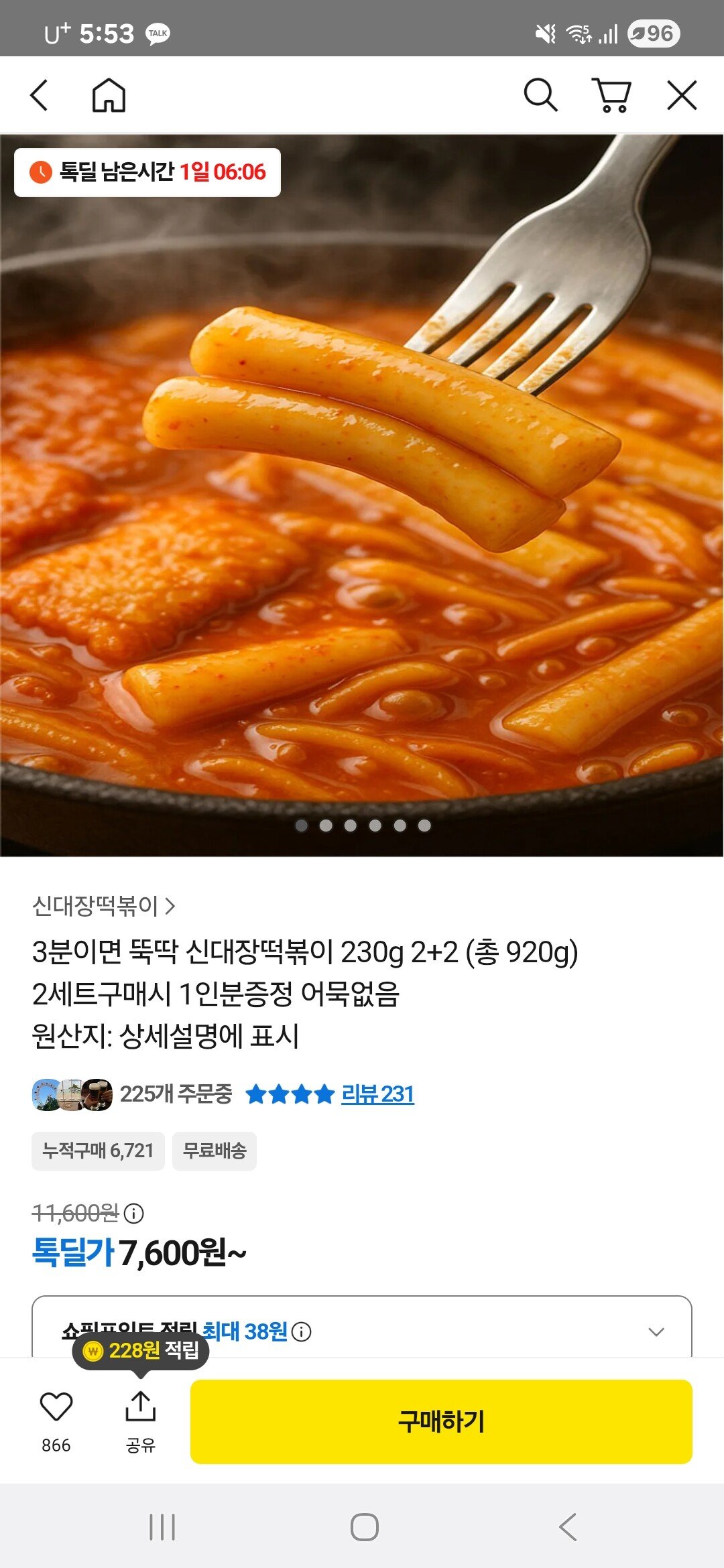 Screenshot_20251219_175311_KakaoTalk.jpg [카카오] 3분이면 뚝딱 신대장떡볶이 230g 2+2 (총 920g) (7,100원) (무료)
