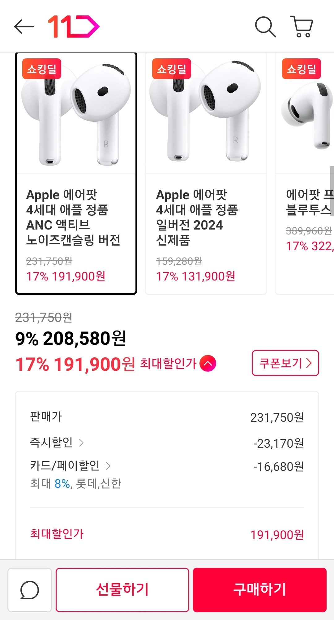 Screenshot_20251219-122605_11st.jpg [11번가] 직구) 애플 에어팟 4세대 ANC 액티브 노이즈캔슬링 버전 롯데,신한 (191,900원) (무료)