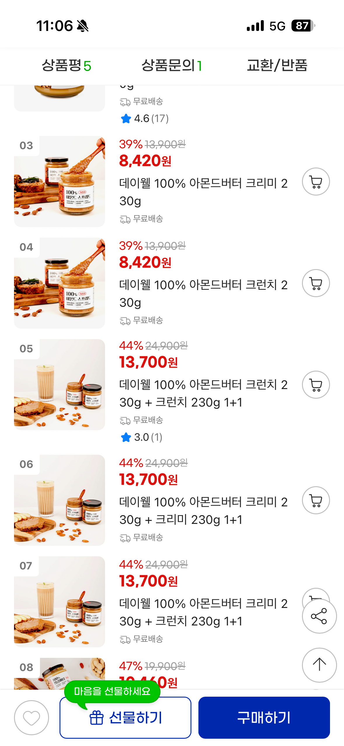 243543623.png [G마켓] 데이웰 땅콩버터 크런치 230G (5,870원) (무료)