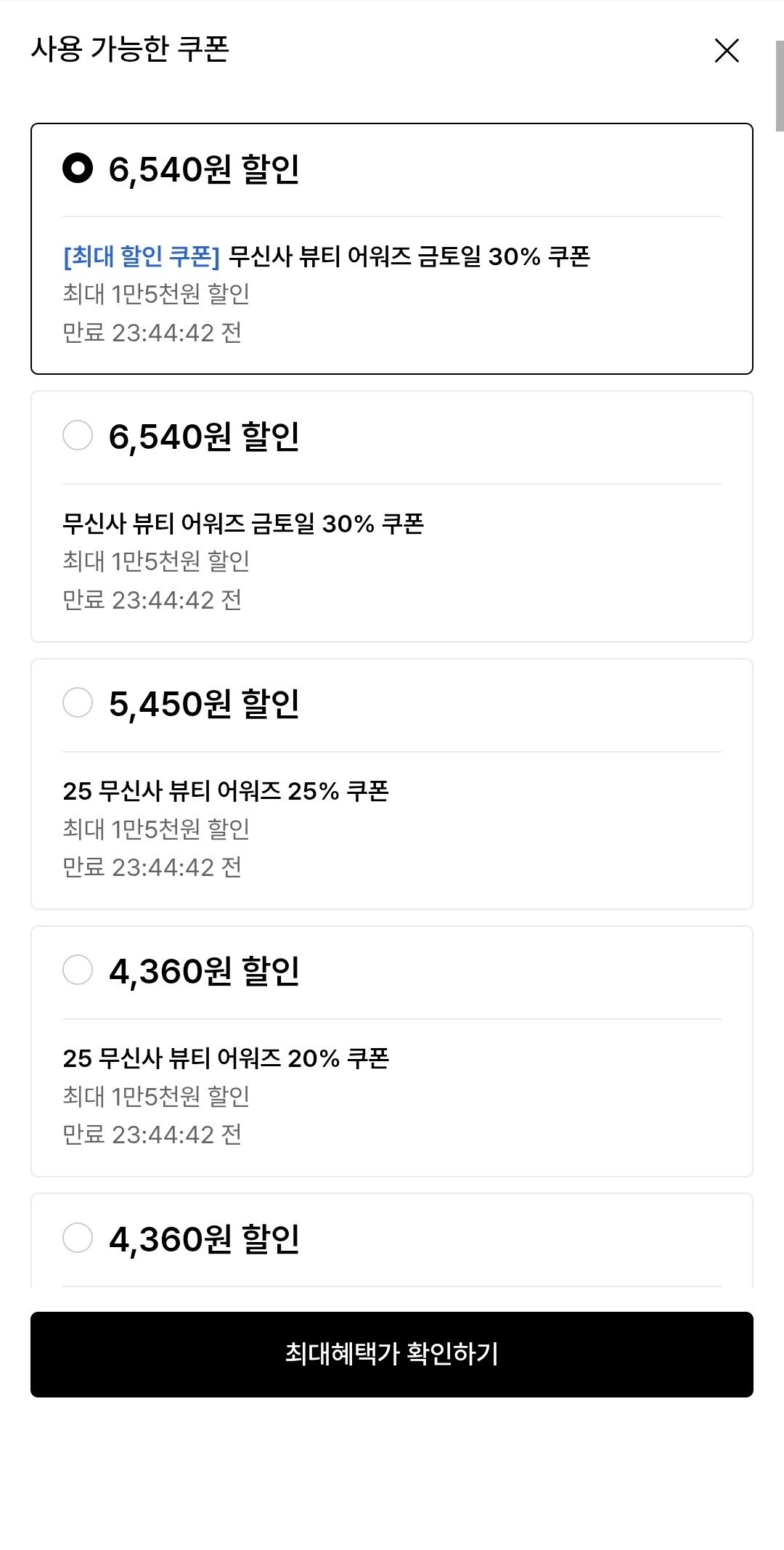 Screenshot_20251219_001519.jpg [무신사] 클린 웜 코튼 EDP 30ML (15,120원) (무료)