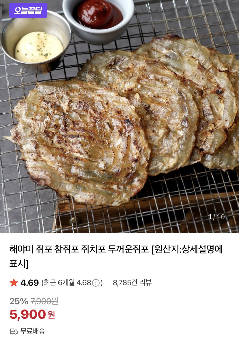 E299C444-2AB1-4B10-9076-9A3956F1BC2D.jpeg [네이버] 프리미엄 중쥐포 10+10장 (5,900원) (무료)